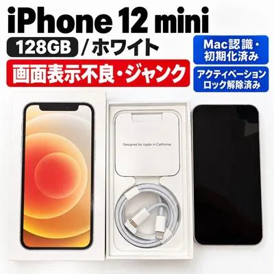 iPhone 12 mini 128GB ホワイト 箱付 画面表示不良 ジャンク
