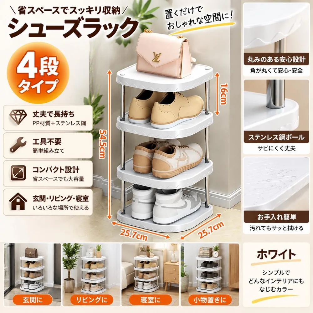 シューズラック 4段 軽量 省スペース ホワイト
