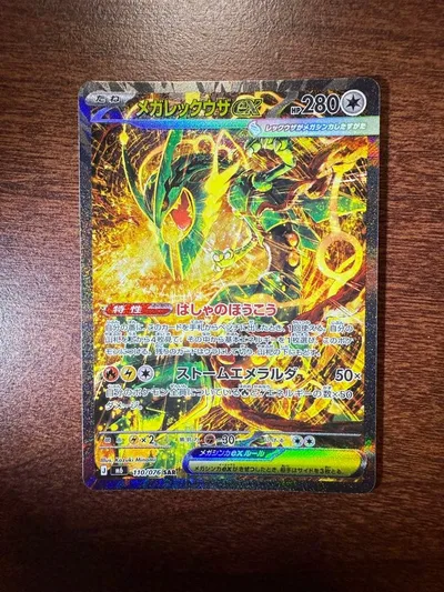 【美品】メガレックウザex SAR MEGA 拡張パック ストームエメラルダ
