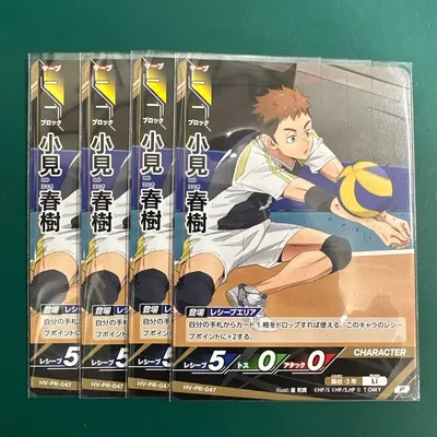 小見 春樹 HV-PR-047 P プロモ ハイキュー バボカ 4枚セット