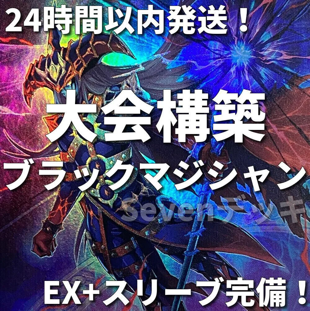 005 遊戯王 ブラック・マジシャン 大会構築デッキ 黒魔導のカーテン