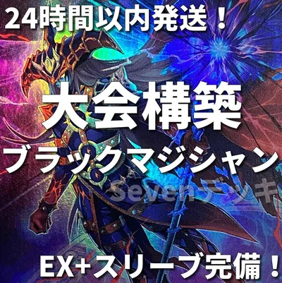 005 遊戯王 ブラック・マジシャン 大会構築デッキ 黒魔導のカーテン