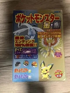 ポケットモンスター 金銀 攻略本 攻略ガイド