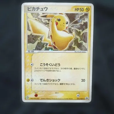 ポケモンカード ピカチュウ 024/ADV-P セブンイレブンプロモ