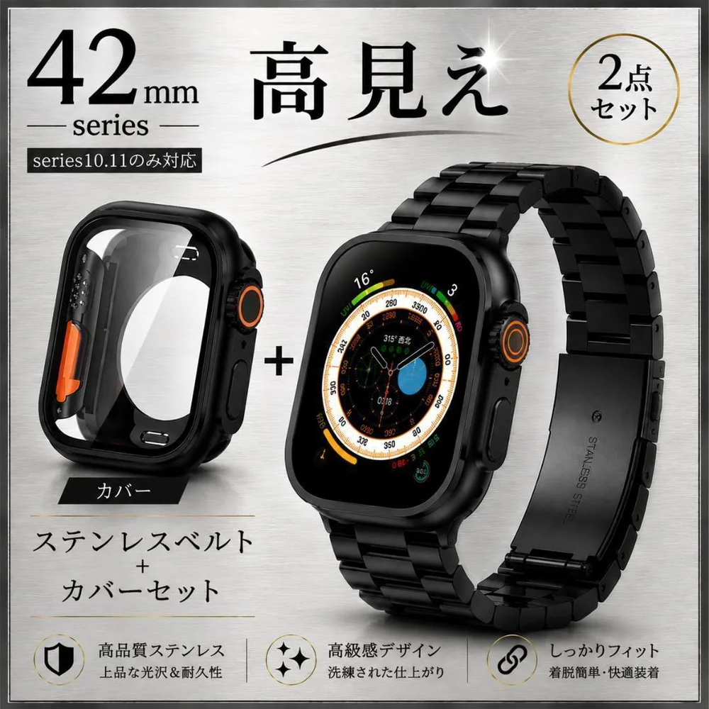 Apple Watch バンド 42mm ステンレス ブラック ベルト ケース付