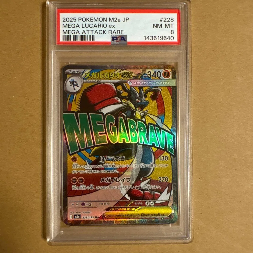 メガルカリオex ma psa8