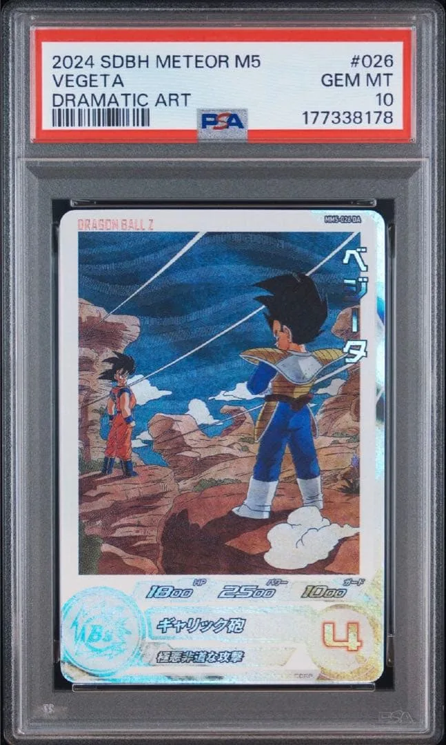 スーパードラゴンボールヒーローズ MM5-026 DA ベジータ PSA10