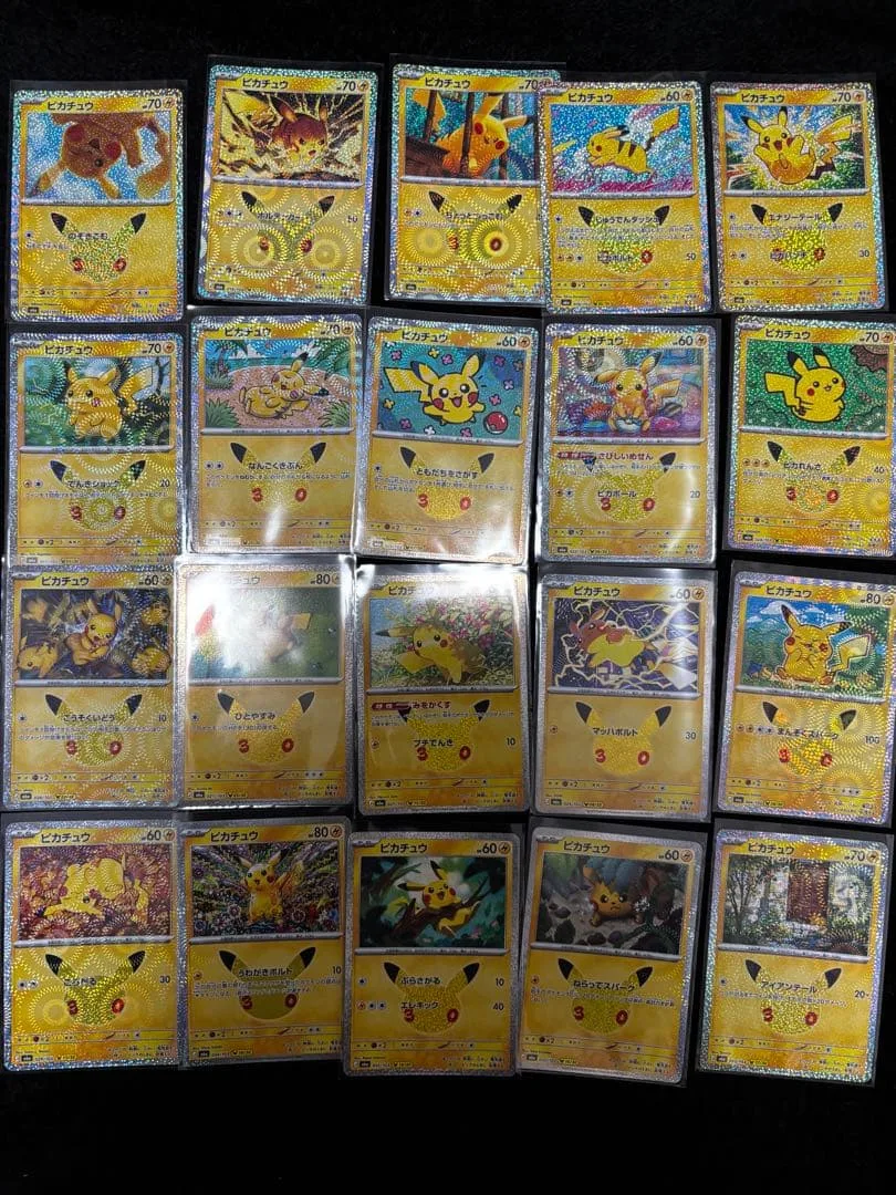 ポケモンカード ピカチュウ 30th CELEBRATION 20枚セット