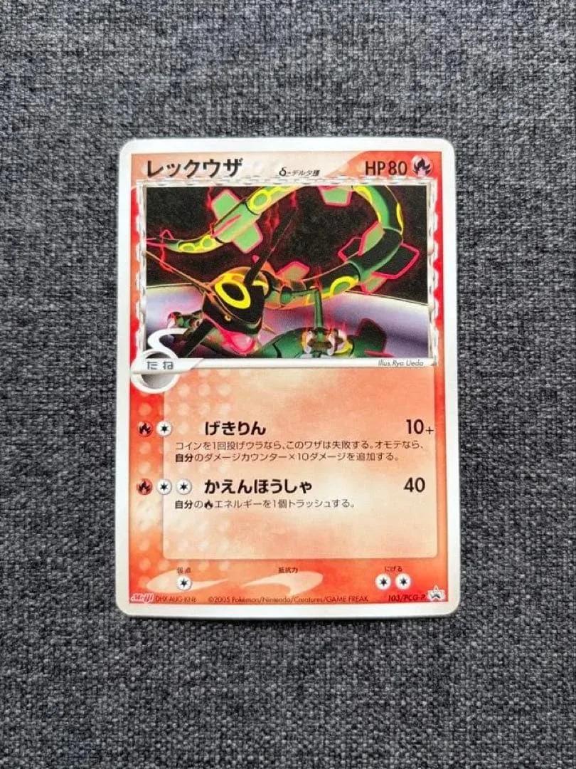 希少 レックウザ δ-デルタ種 明治製菓 103/PCG-P