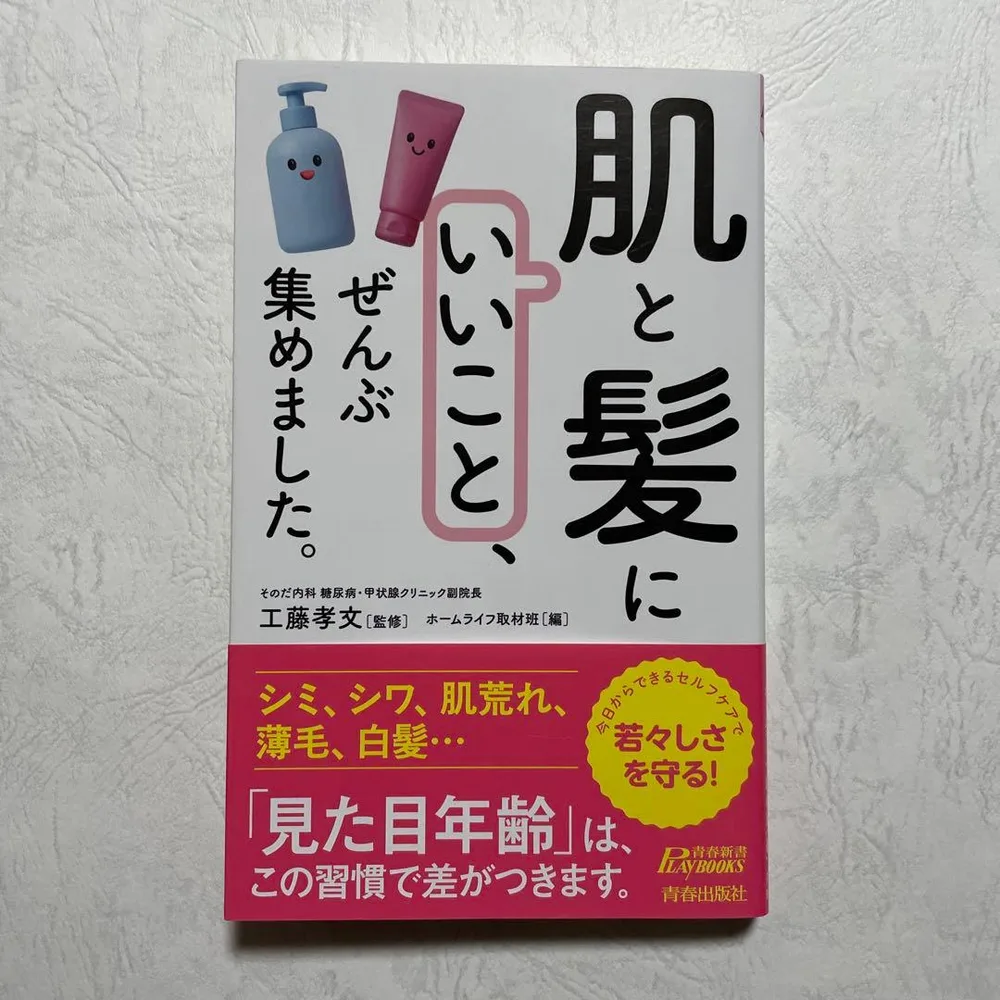 「肌と髪にいいこと」、ぜんぶ集めました。