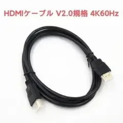 HDMI ケーブル 2.0規格 3D 4K60hz 18Gbps 1.5M