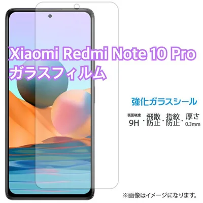 ✨即購入OK✨Xiaomi Redmi Note 10 Pro ガラスフィルム