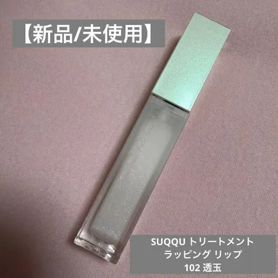 【新品/未使用】SUQQU トリートメント ラッピング リップ 102 透玉