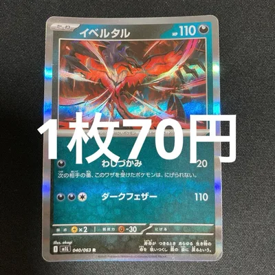 イベルタル R MEGA 拡張パック メガブレイブ キラ 040/063