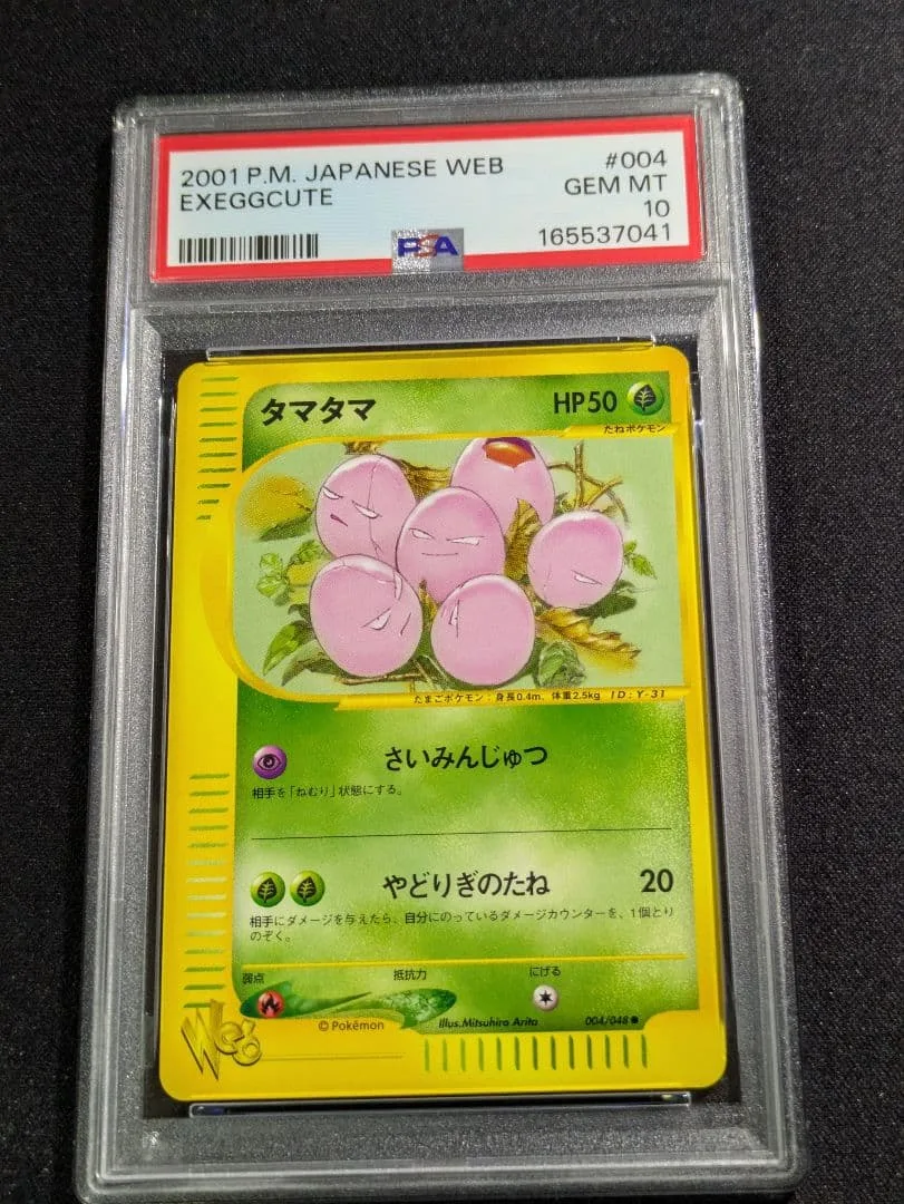 【PSA10、希少アンリミ 世界38枚】タマタマ カードweb 004/048
