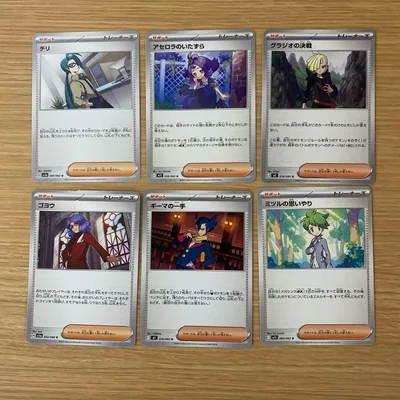 ポケモンカード サポート トレーナーズ 6枚セット