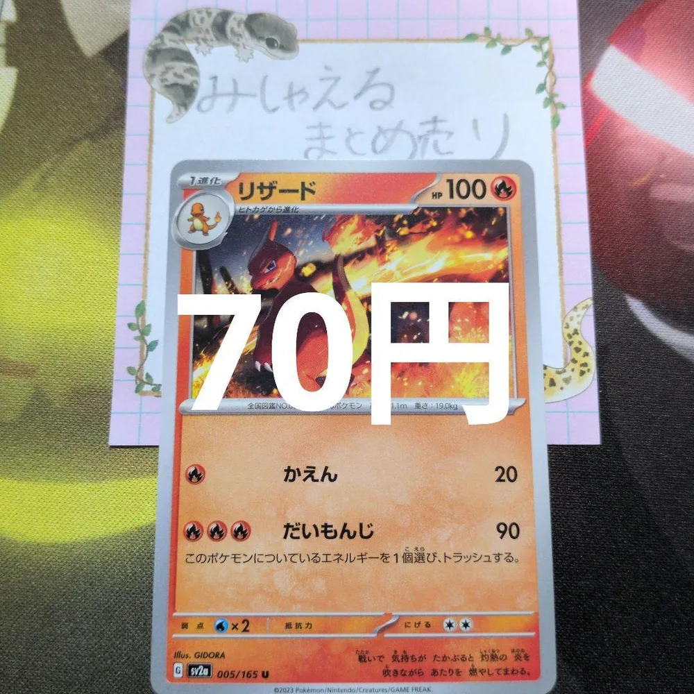 リザード U SV2a ポケモンカード151 005/165