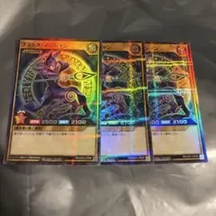 遊戯王ラッシュデュエル ブラック・マジシャン 3枚セット
