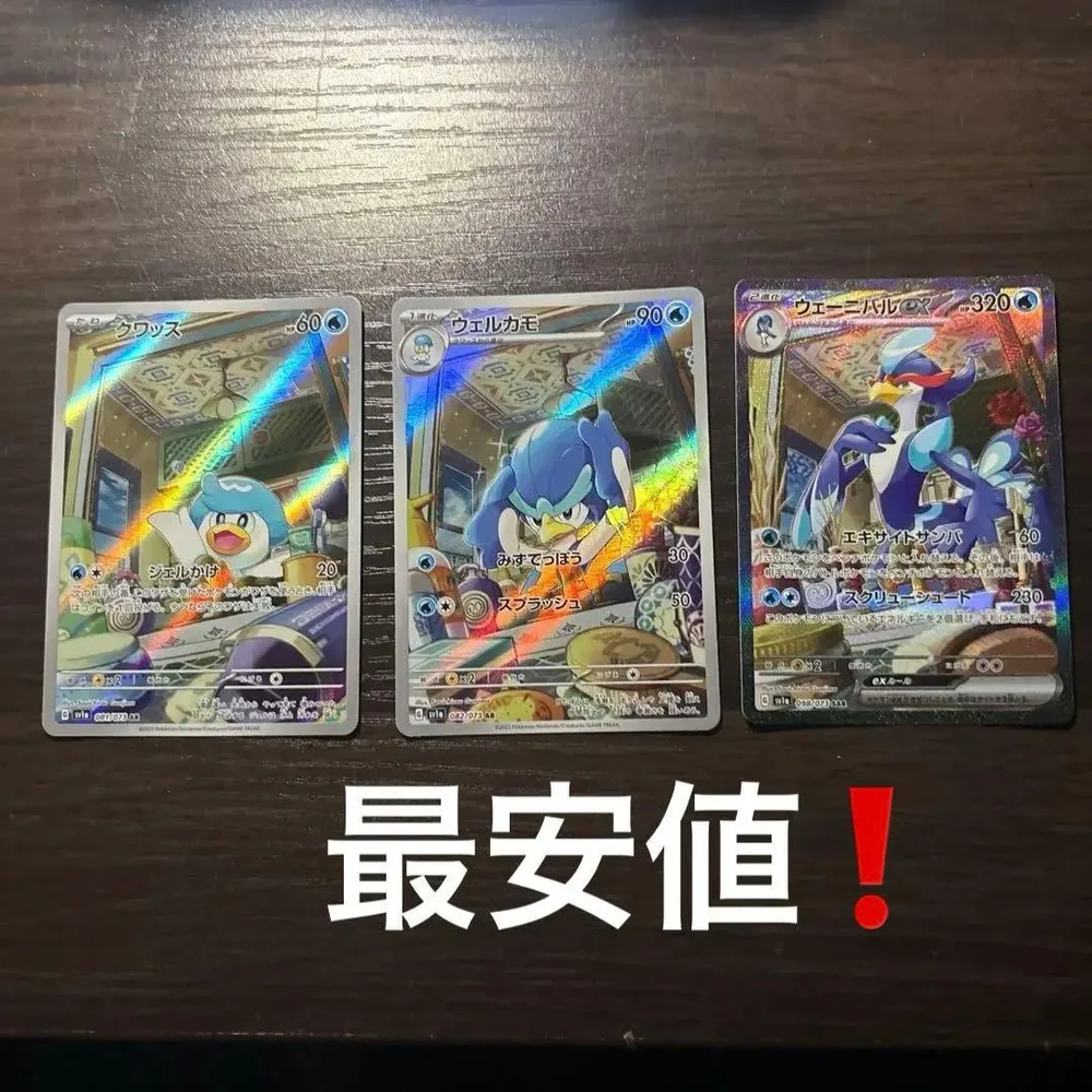 ポケモンカード クワッス ウェルカモ ウェーニバル 3枚セット