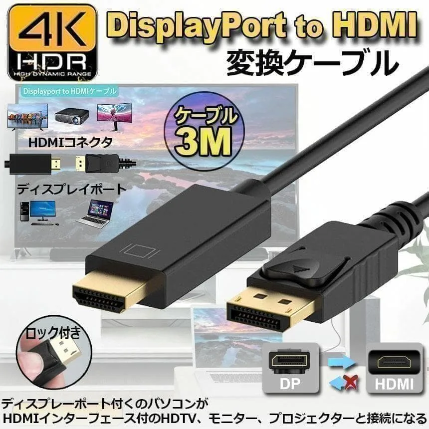 DP TO HDMI 変換ケーブル DisplayPort to HDMI 4K