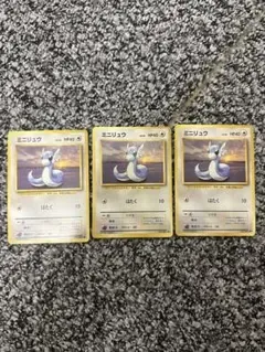 ミニリュウ 3枚セット ポケモンカード旧裏