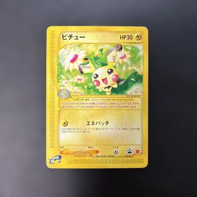 ポケモンカードe ピチュー マクドナルドプロモ 032/P 11a
