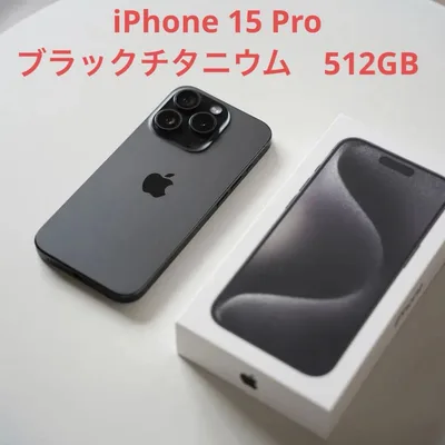 iPhone 15 Pro 512GB SIMフリー ブラック