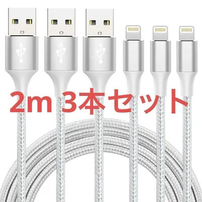 ★iphone 充電ケーブル 3本セット 2m急速充電 ライトニング USB