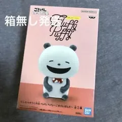 説明文必読♥️にしむらゆうじ作品 Fluffy Puffy~ごきげんぱんだ〜♥️