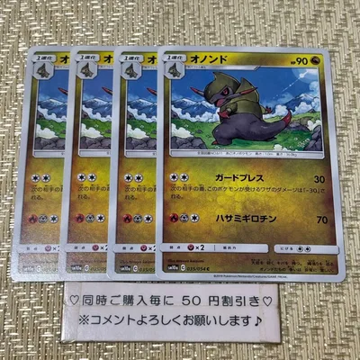 【25980】ポケモンカード オノンド SM10a 4枚 ガードプレス