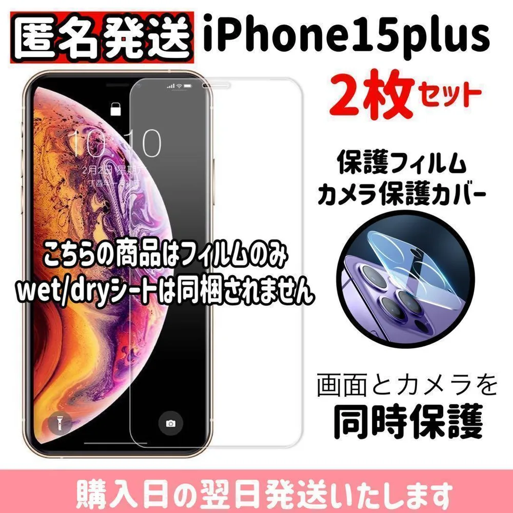 【2枚セット】15plus ガラスフィルム カメラ保護カバー iPhone