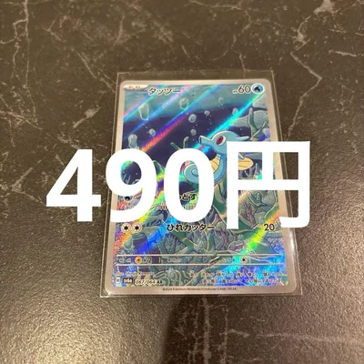 タッツー AR ポケモンカード 在庫1