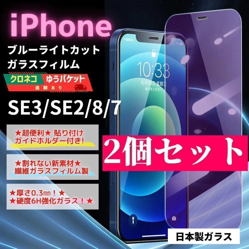 iPhone SE3 SE2 8 7 用 ガラスフィルム 2個セット /259