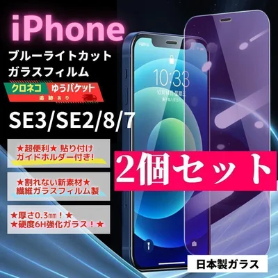 iPhone SE3 SE2 8 7 用 ガラスフィルム 2個セット /259
