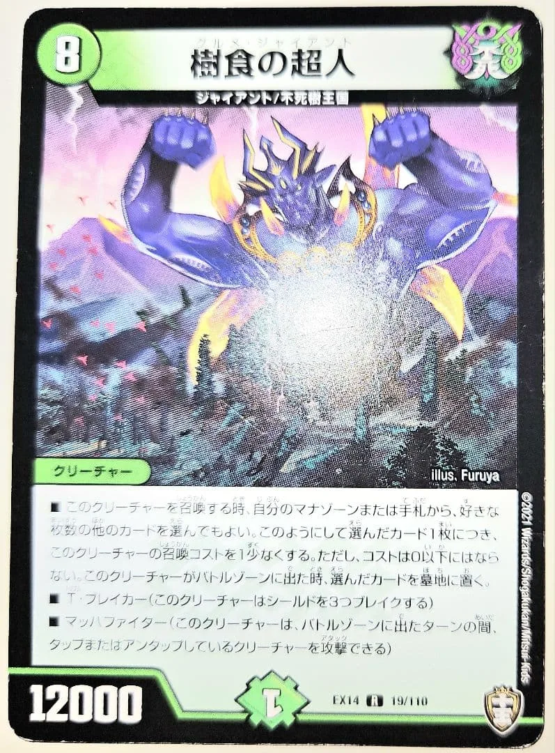 早い者勝ち! 大人気! デュエルマスターズ 樹食の超人 レア 初版