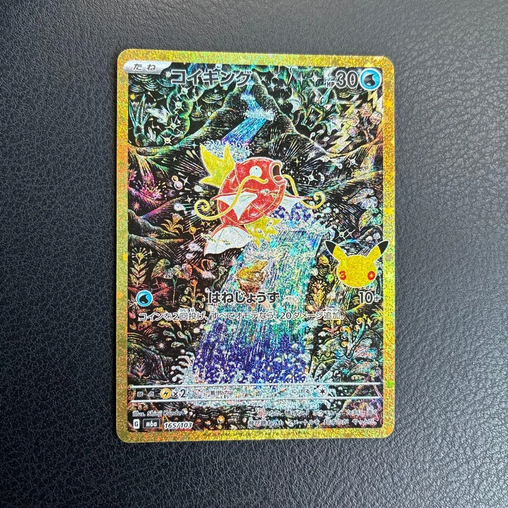 ポケカ 30th コイキング