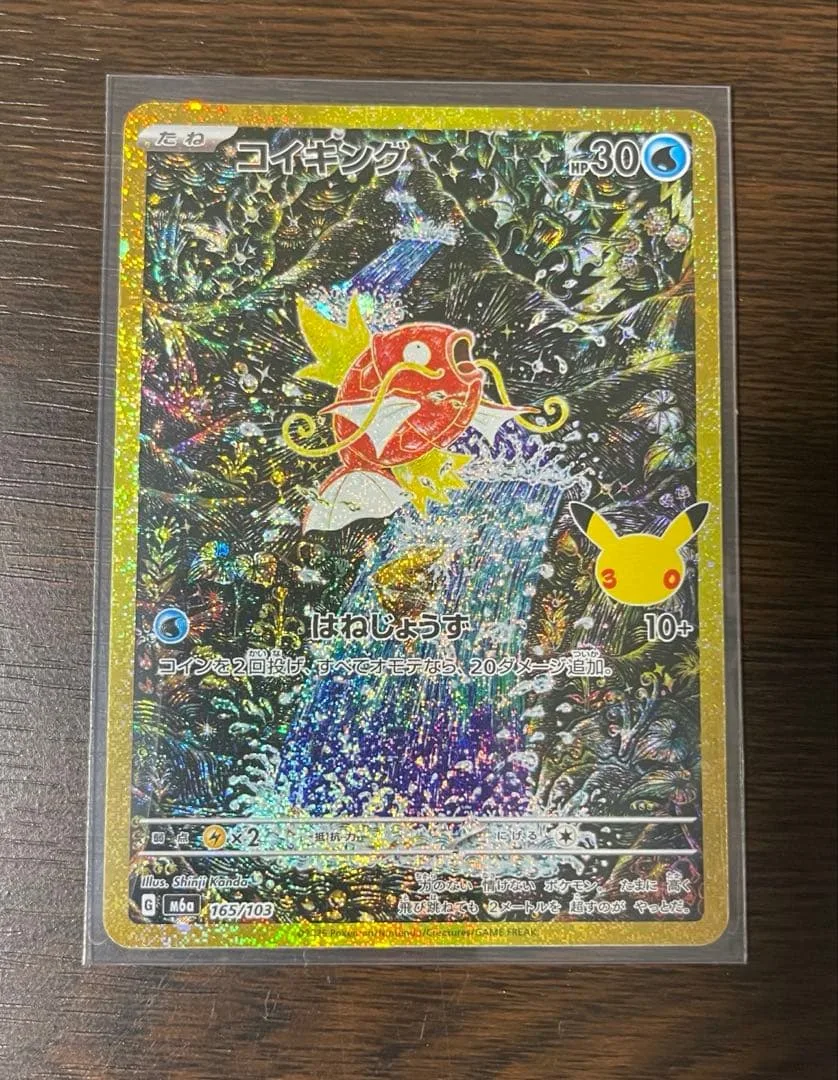 ポケモンカード コイキング AR復刻