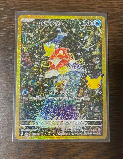 ポケモンカード コイキング AR復刻