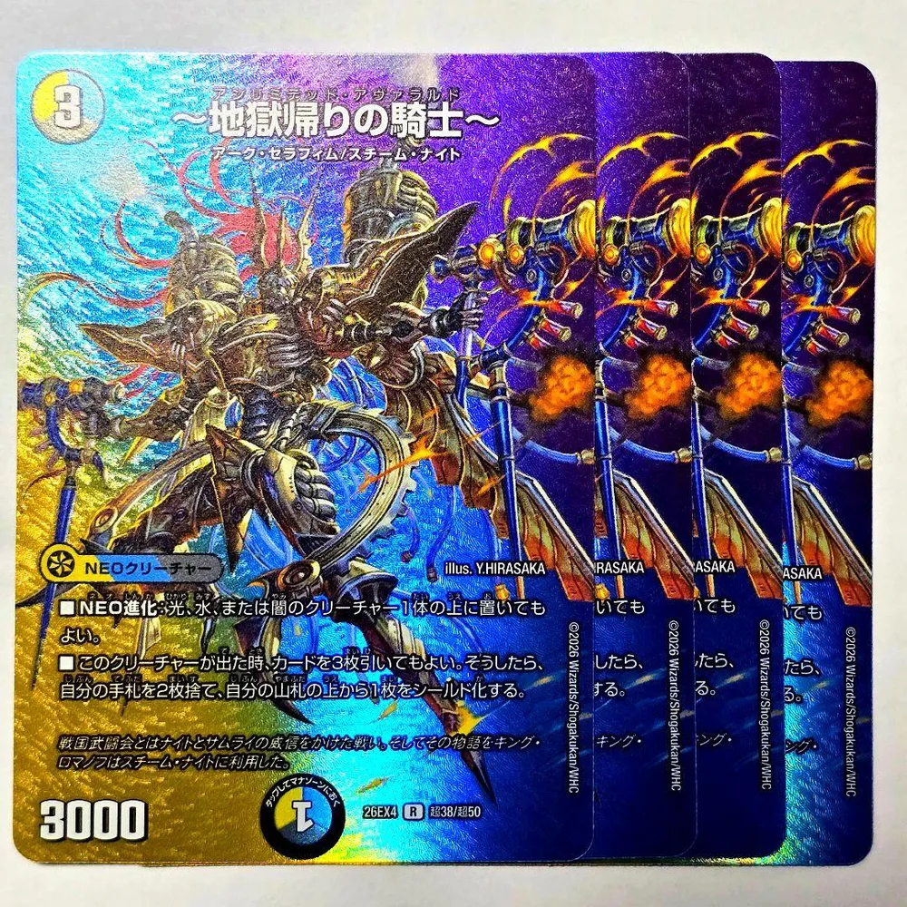❗️まとめ買いでお得❗️~地獄帰りの騎士~ 4枚