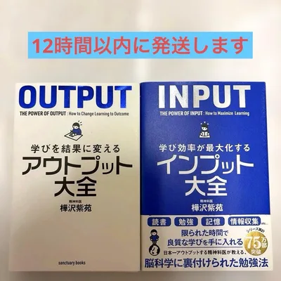 アウトプット大全 インプット大全 2冊セット 樺沢紫苑