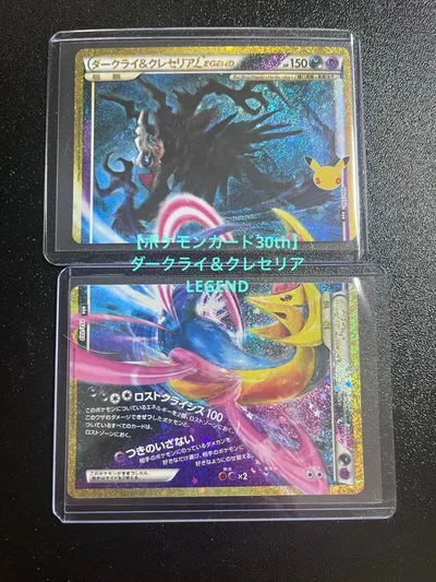 【ポケモンカード30th】ダークライ&クレセリアLEGEND