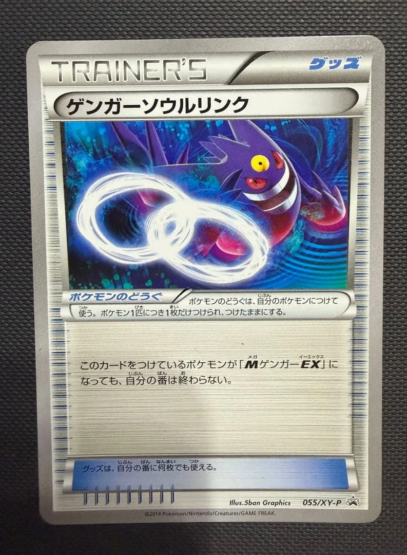 ゲンガーソウルリンク 055/XY-P