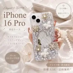iPhone16pro キラキラ ケース 韓国 ラインストーン 可愛い ミラー