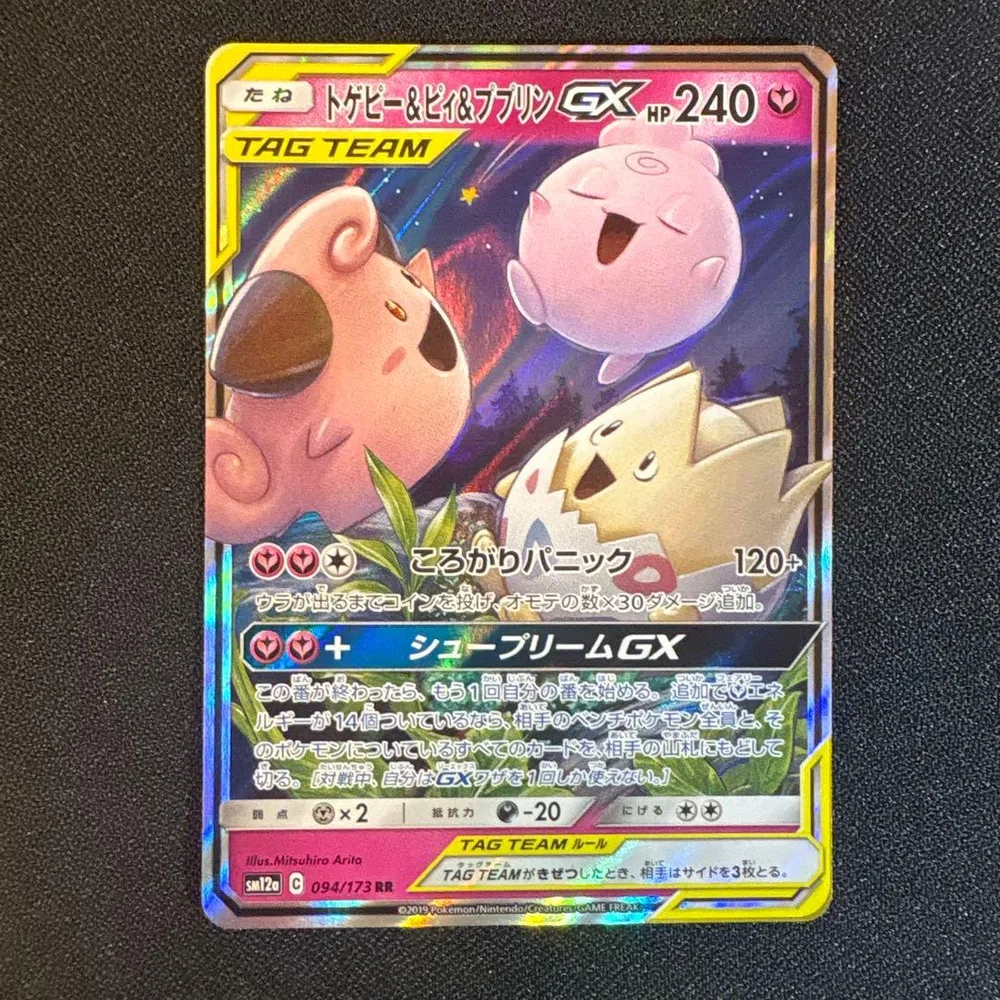 トゲピー&ピィ&ププリンGX RR