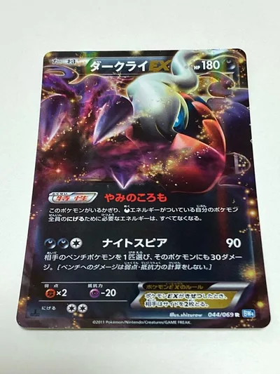 ポケモンカードBW ダークライEX R 044/069 ダークラッシュ BW4