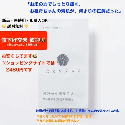 【麹由来のスキンケアで、日本美人に】新品⭐️オリゼ濃密乳白 発酵もち肌マスク