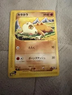 カラカラ eカード ポケモンカード