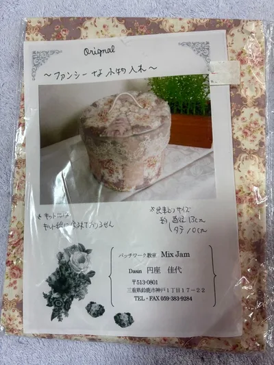 Mix Jam ファンシーな小物入れ 手芸キット