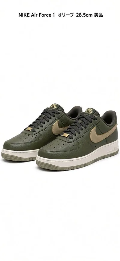 NIKE AIR FORCE 1 オリーブ スニーカー