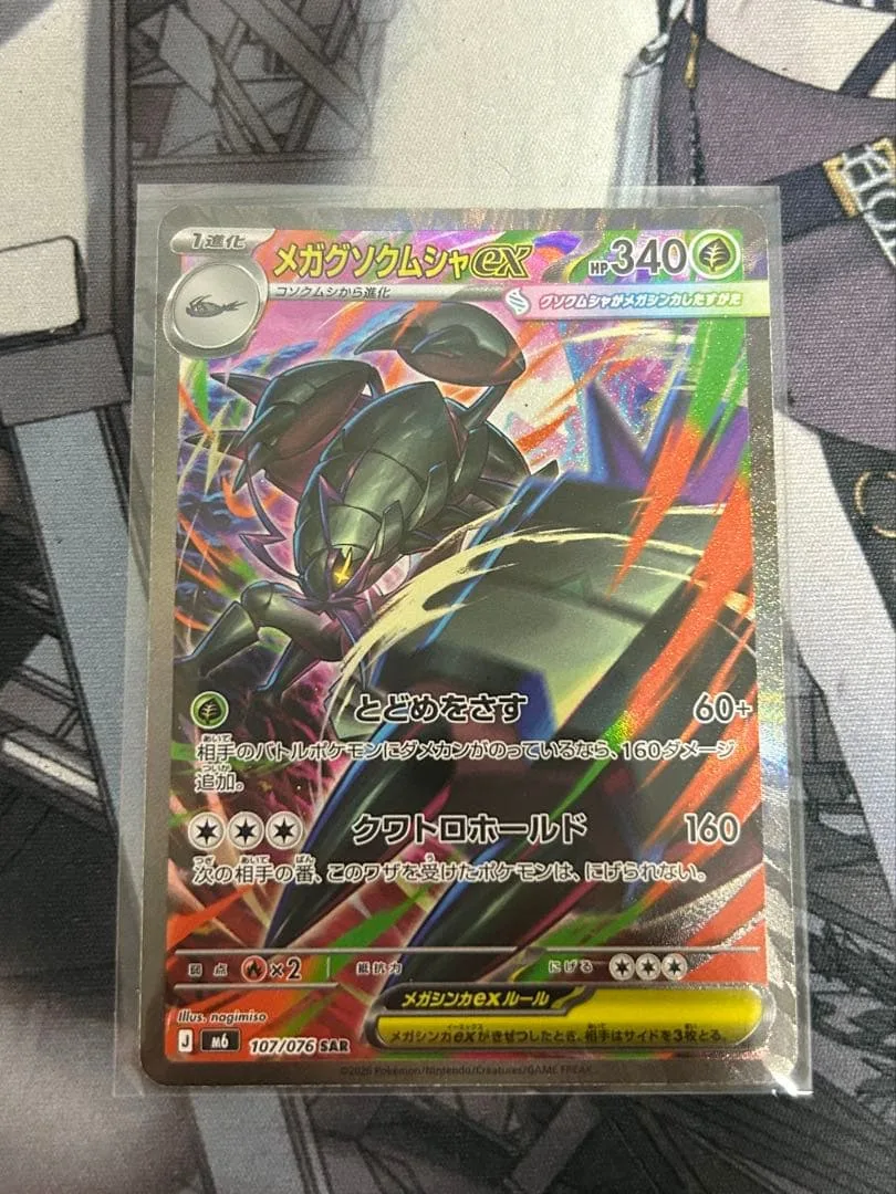 メガグソクムシャex SAR ポケモンカード